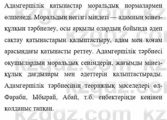 Казахская литература Керімбекова Б. 5 класс 2017 Задание 1