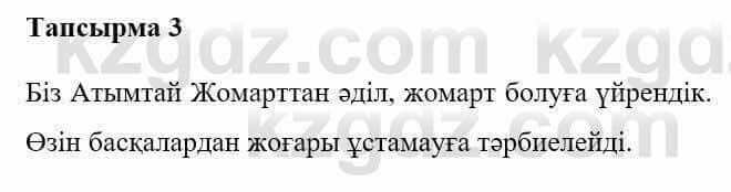 Казахская литература Керімбекова Б. 5 класс 2017 Задание 3