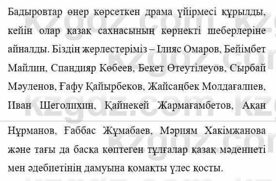 Казахская литература Керімбекова Б. 5 класс 2017 Задание 3