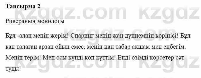 Казахская литература Керімбекова Б. 5 класс 2017 Задание 2