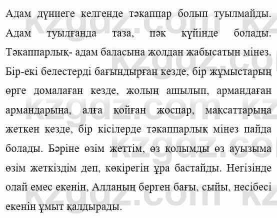 Казахская литература Керімбекова Б. 5 класс 2017 Задание 2