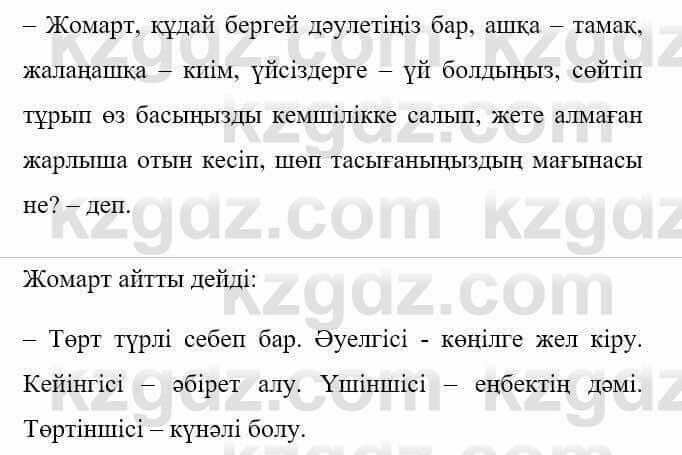 Казахская литература Керімбекова Б. 5 класс 2017 Задание 1