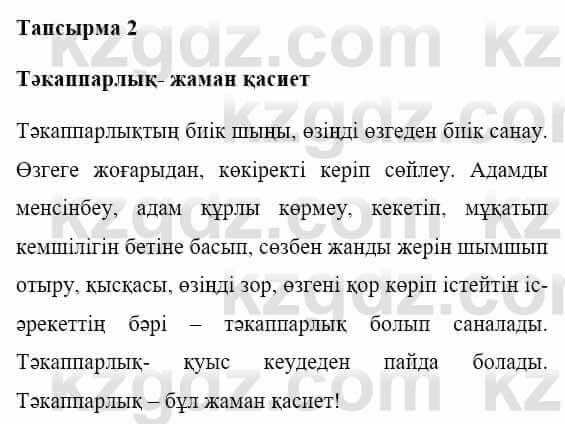 Казахская литература Керімбекова Б. 5 класс 2017 Задание 2