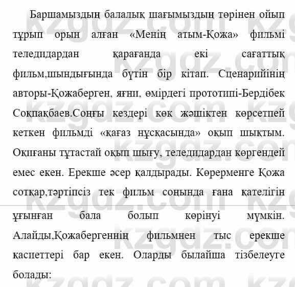 Казахская литература Керімбекова Б. 5 класс 2017 Задание 1