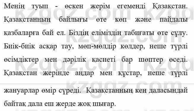 Казахская литература Керімбекова Б. 5 класс 2017 Задание 1