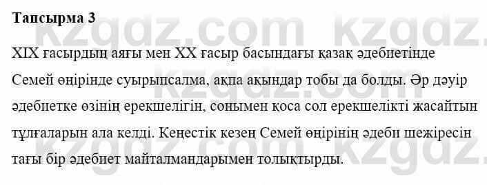 Казахская литература Керімбекова Б. 5 класс 2017 Задание 3