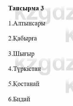 Казахская литература Керімбекова Б. 5 класс 2017 Задание 3