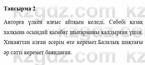 Казахская литература Керімбекова Б. 5 класс 2017 Задание 2