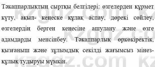 Казахская литература Керімбекова Б. 5 класс 2017 Знание и понимание 1