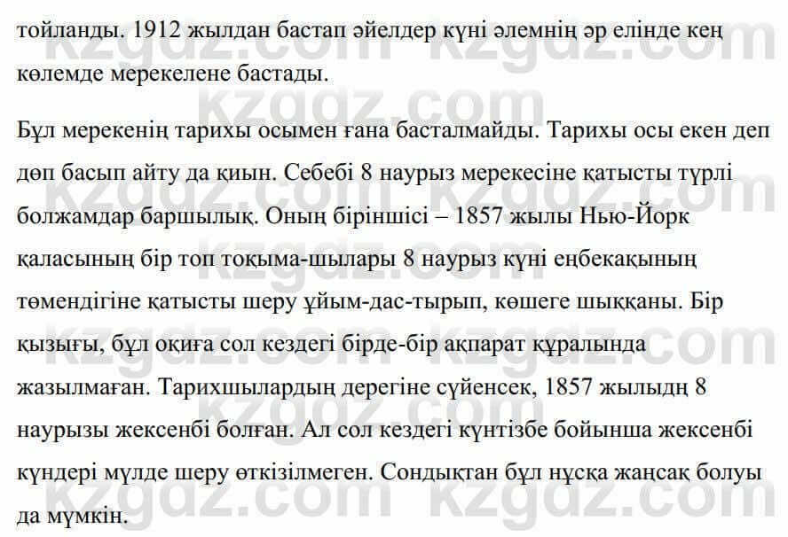 Казахская литература Керімбекова Б. 5 класс 2017 Знание и понимание 1