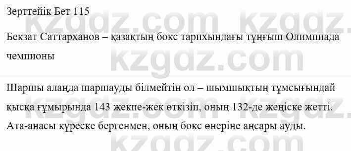 Казахская литература Керімбекова Б. 5 класс 2017 Знание и понимание 1