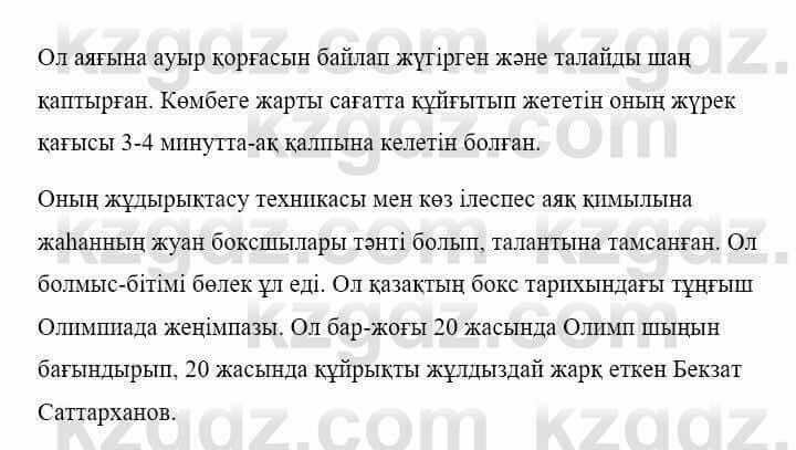 Казахская литература Керімбекова Б. 5 класс 2017 Знание и понимание 1