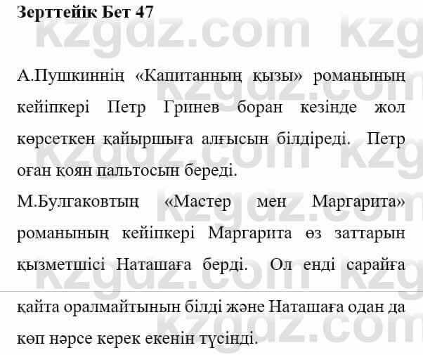 Казахская литература Керімбекова Б. 5 класс 2017 Знание и понимание 1