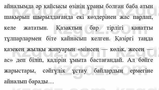 Казахская литература Керімбекова Б. 5 класс 2017 Знание и понимание 1