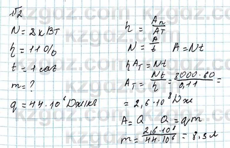 Физика Башарұлы Р. 8 класс 2018 Упражнение 2