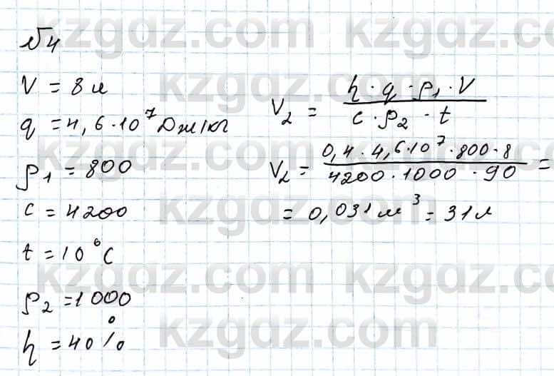 Физика Башарұлы Р. 8 класс 2018 Упражнение 4