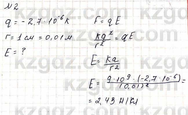Физика Башарұлы Р. 8 класс 2018 Упражнение 2
