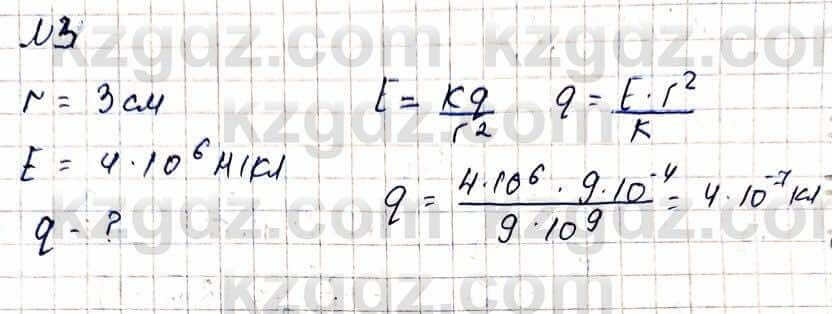 Физика Башарұлы Р. 8 класс 2018 Упражнение 3
