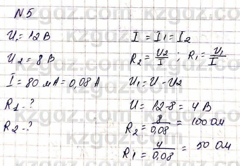 Физика Башарұлы Р. 8 класс 2018 Упражнение 5