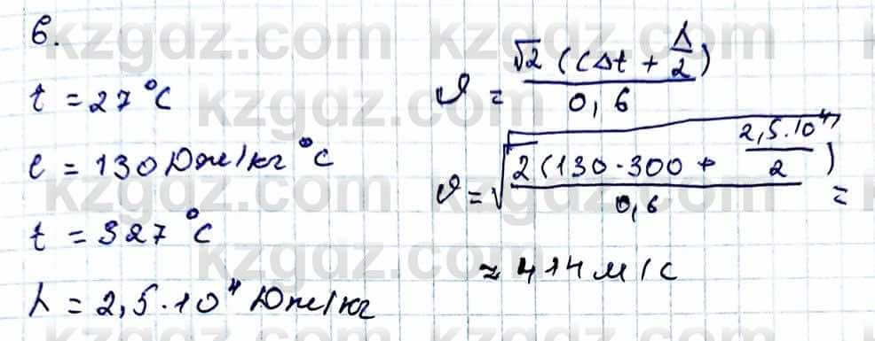 Физика Башарұлы Р. 8 класс 2018 Упражнение 6
