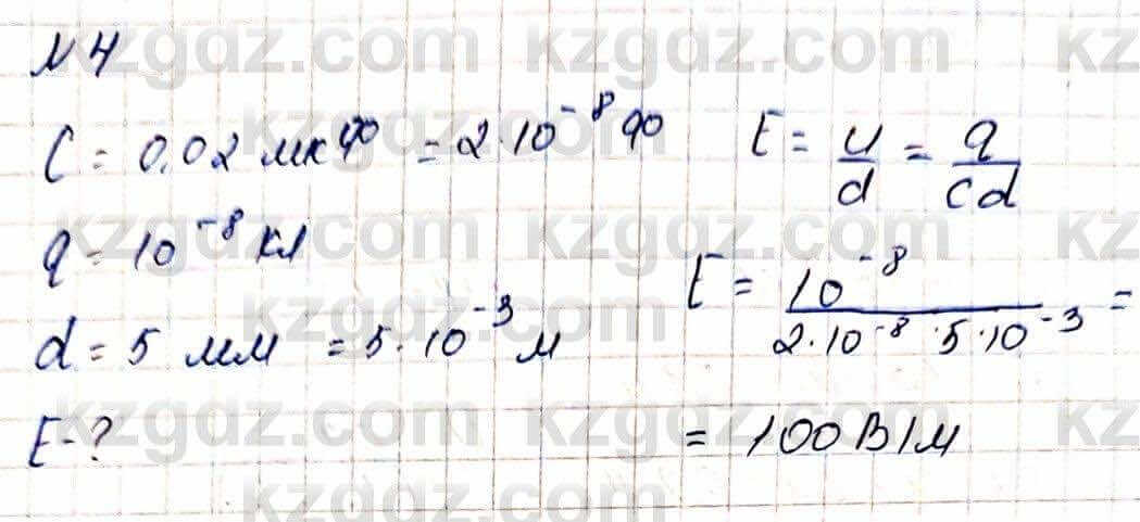 Физика Башарұлы Р. 8 класс 2018 Упражнение 4