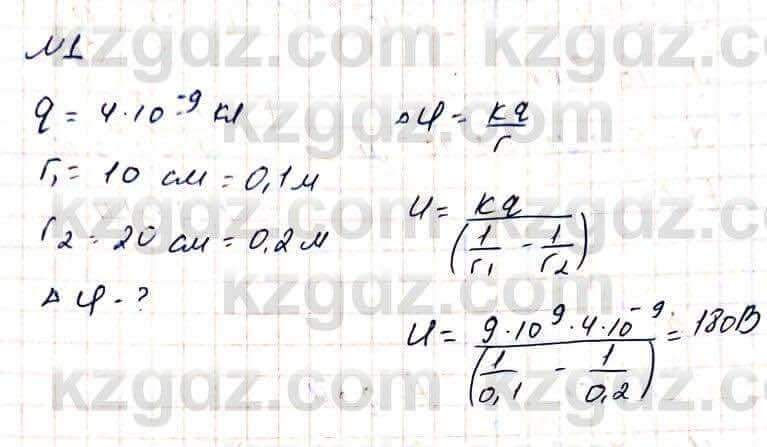 Физика Башарұлы Р. 8 класс 2018 Упражнение 1