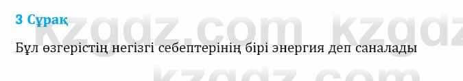 Физика Башарұлы Р. 8 класс 2018 Вопрос 3