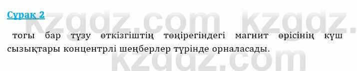 Физика Башарұлы Р. 8 класс 2018 Вопрос 2