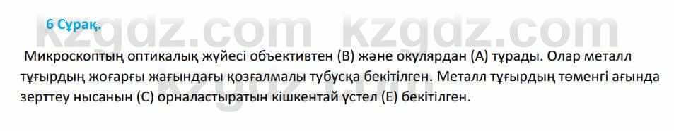 Физика Башарұлы Р. 8 класс 2018 Вопрос 6