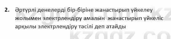 Физика Башарұлы Р. 8 класс 2018 Вопрос 2