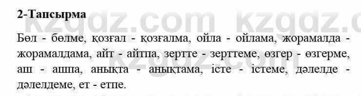 Казахский язык и литература (Часть 2) Оразбаева Ф. 5 класс 2017 Упражнение 2