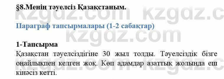 Казахский язык и литература (Часть 2) Оразбаева Ф. 5 класс 2017 Упражнение 1