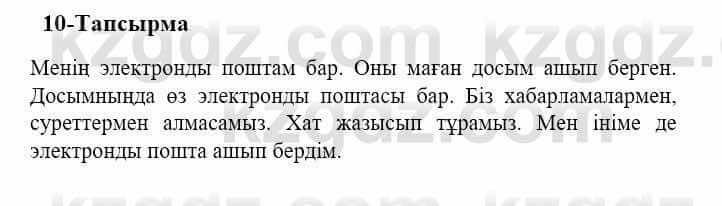 Казахский язык и литература (Часть 2) Оразбаева Ф. 5 класс 2017 Упражнение 10