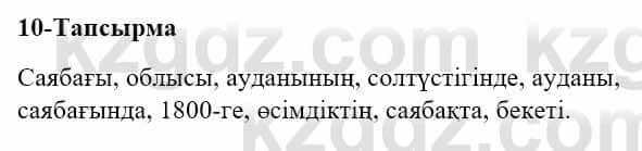 Казахский язык и литература (Часть 2) Оразбаева Ф. 5 класс 2017 Упражнение 10