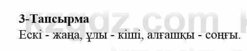 Казахский язык и литература (Часть 2) Оразбаева Ф. 5 класс 2017 Упражнение 3