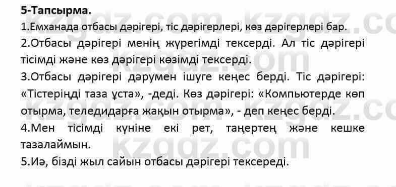 Казахский язык и литература (Часть 2) Оразбаева Ф. 5 класс 2017 Упражнение 5