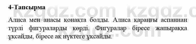 Казахский язык и литература (Часть 2) Оразбаева Ф. 5 класс 2017 Упражнение 4