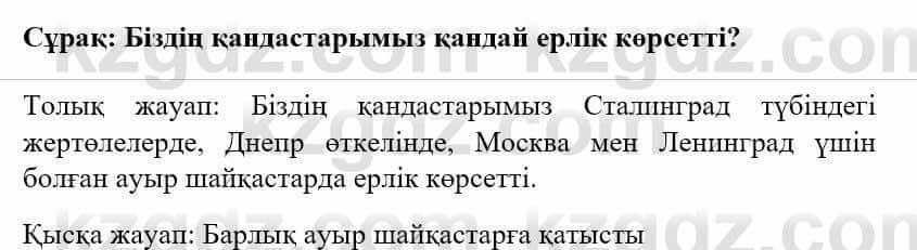 Казахский язык и литература (Часть 2) Оразбаева Ф. 5 класс 2017 Упражнение 4