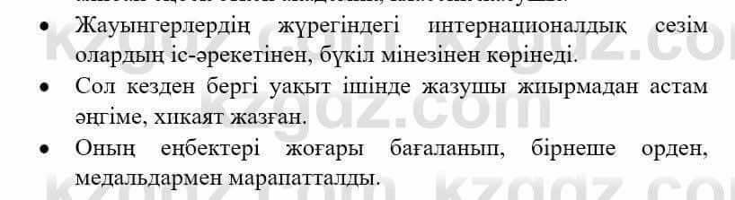 Казахский язык и литература (Часть 2) Оразбаева Ф. 5 класс 2017 Упражнение 8