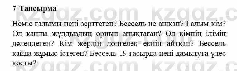 Казахский язык и литература (Часть 2) Оразбаева Ф. 5 класс 2017 Упражнение 7