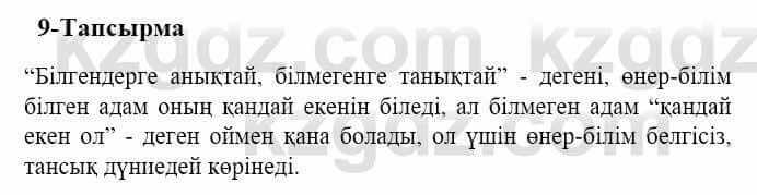 Казахский язык и литература (Часть 2) Оразбаева Ф. 5 класс 2017 Упражнение 9