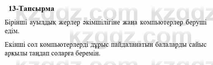 Казахский язык и литература (Часть 2) Оразбаева Ф. 5 класс 2017 Упражнение 13