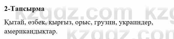 Казахский язык и литература (Часть 2) Оразбаева Ф. 5 класс 2017 Упражнение 2