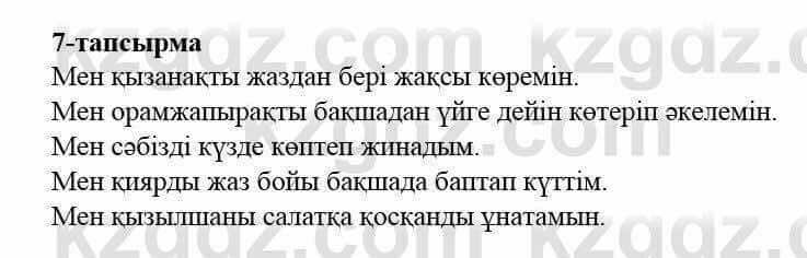 Казахский язык и литература (Часть 2) Оразбаева Ф. 5 класс 2017 Упражнение 7