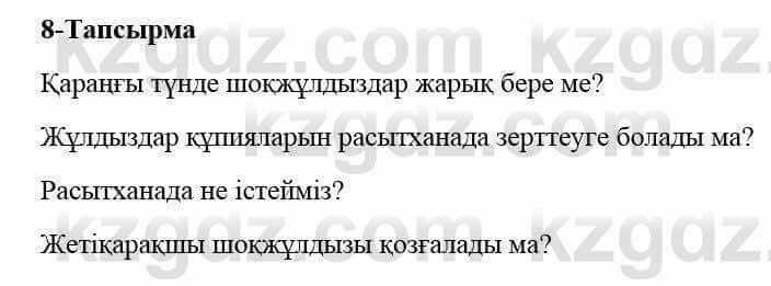 Казахский язык и литература (Часть 2) Оразбаева Ф. 5 класс 2017 Упражнение 8