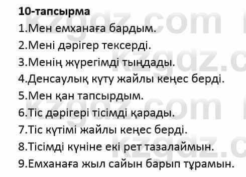 Казахский язык и литература (Часть 2) Оразбаева Ф. 5 класс 2017 Упражнение 10