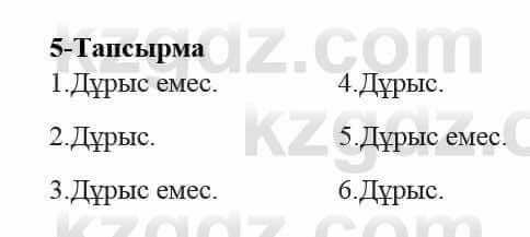 Казахский язык и литература (Часть 2) Оразбаева Ф. 5 класс 2017 Упражнение 5