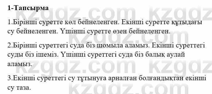 Казахский язык и литература (Часть 2) Оразбаева Ф. 5 класс 2017 Упражнение 1