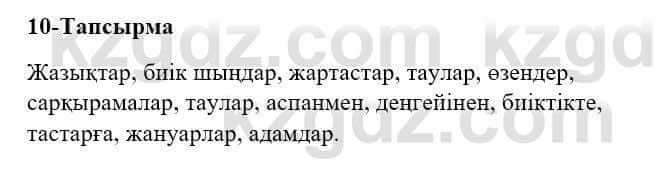 Казахский язык и литература (Часть 2) Оразбаева Ф. 5 класс 2017 Упражнение 10