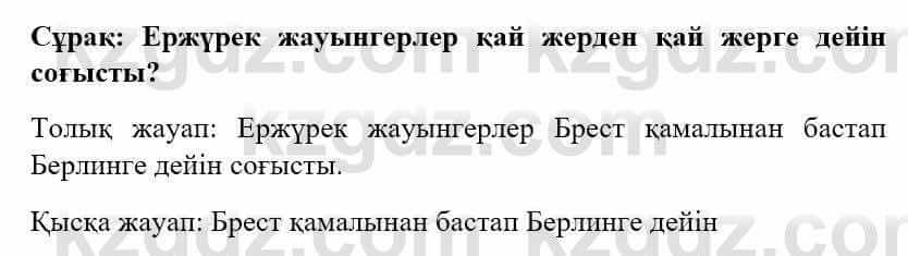 Казахский язык и литература (Часть 2) Оразбаева Ф. 5 класс 2017 Упражнение 4